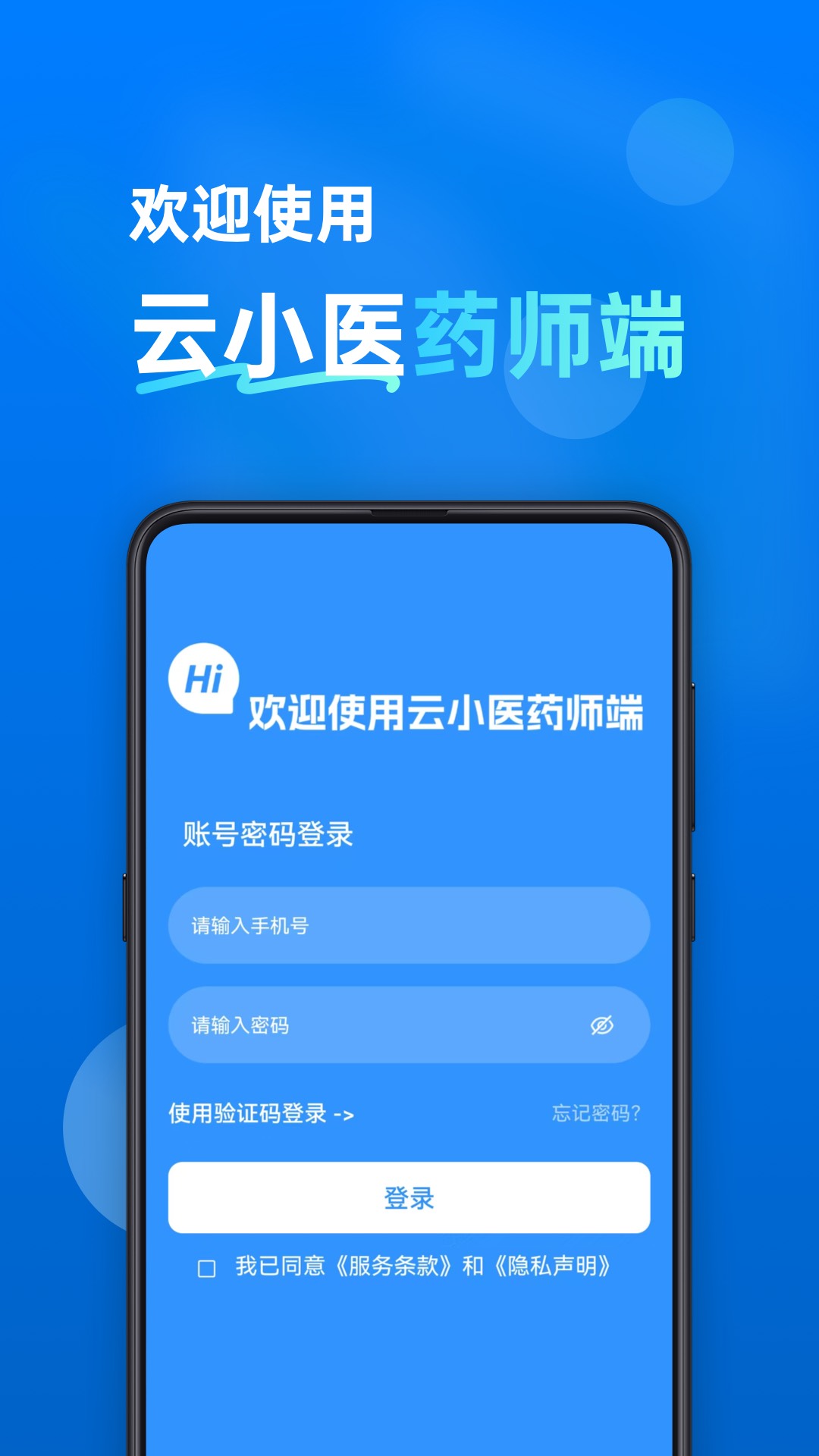 云小医药师端官网版图1