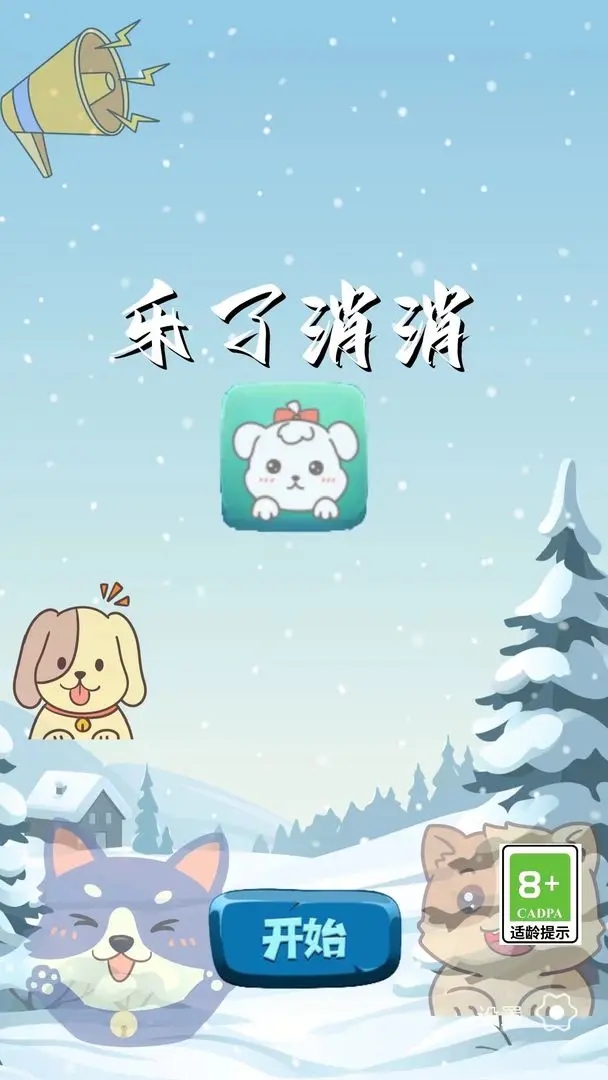 乐了消消游戏图1