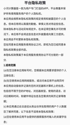 小河计算器app图2