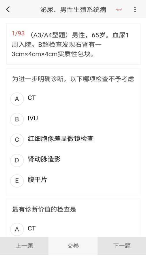 泌尿外科学新题库app
