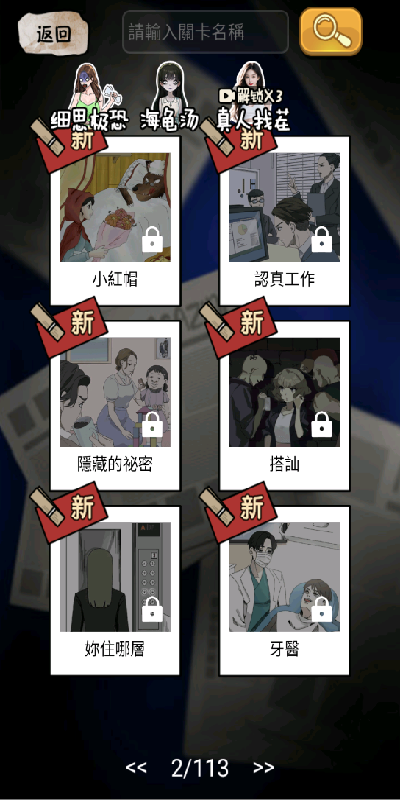 詭事檔案游戏