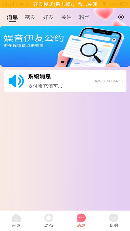 娱音伊友app图2
