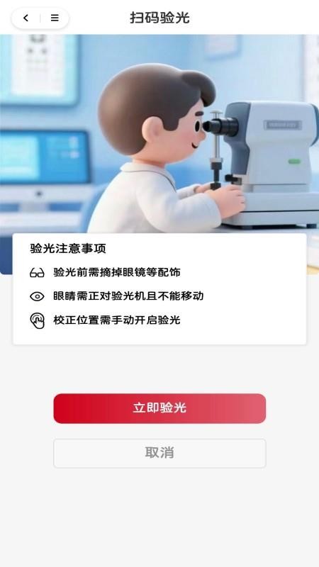 猫头鹰眼镜app图3