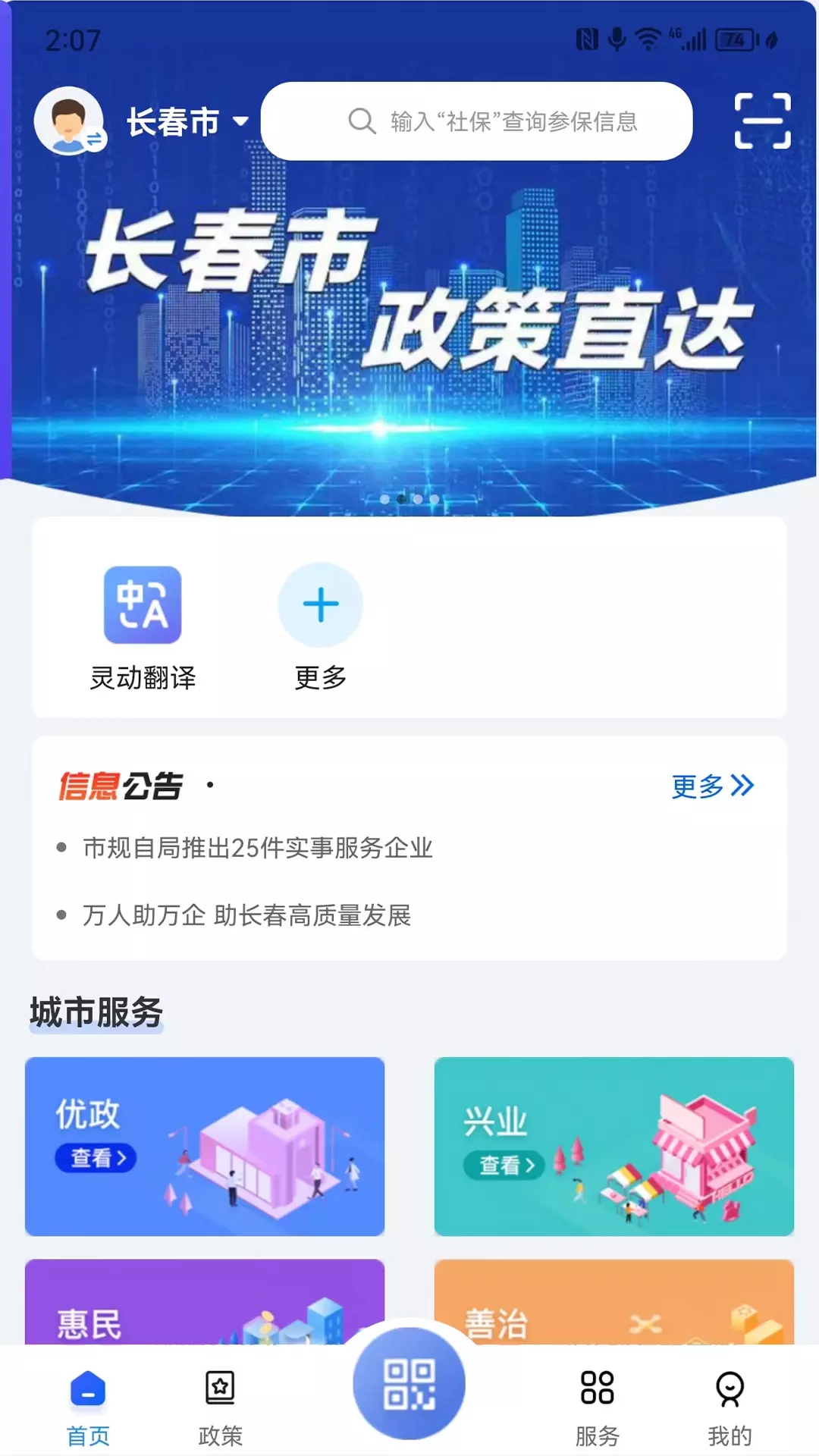 灵动长春安卓版