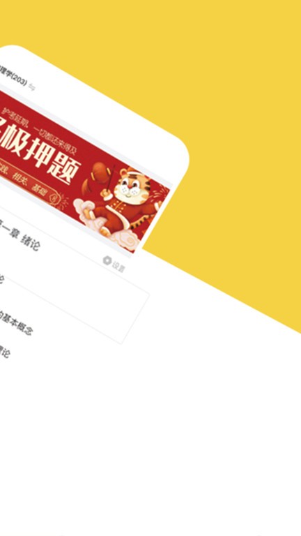 智杰题库app图1