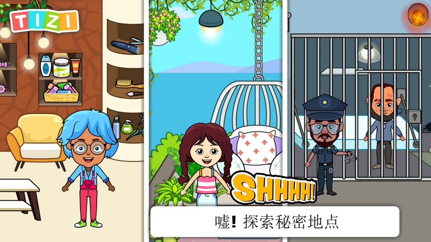 我的Tizi世界：终极城镇图2