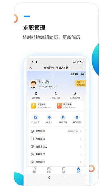 宏诚职聘app