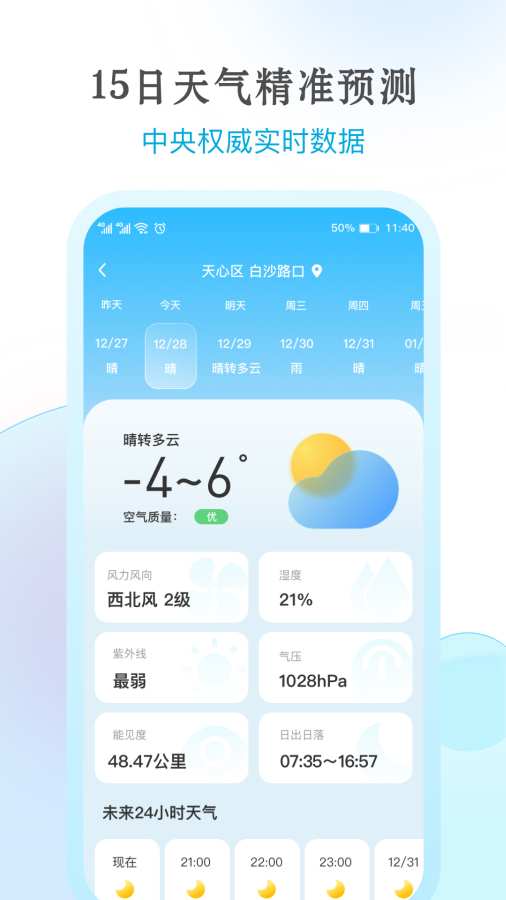祥云天气预报app图2