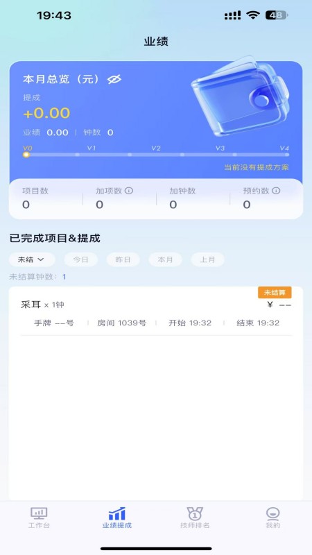 领浴EBC软件图1