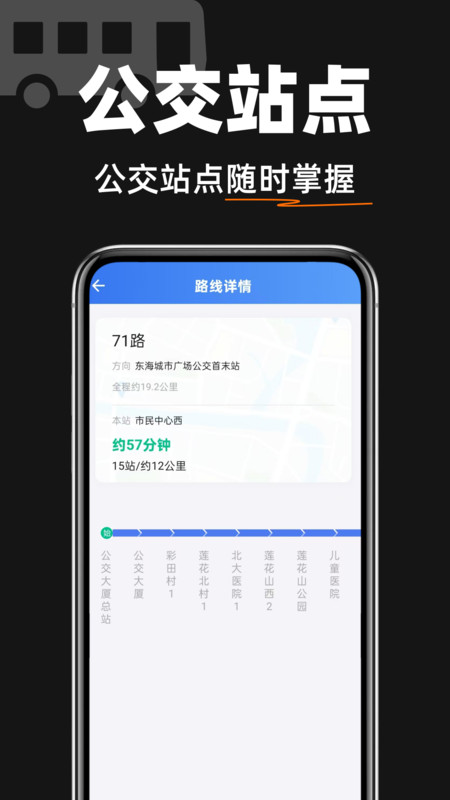 掌上查速公交app图3