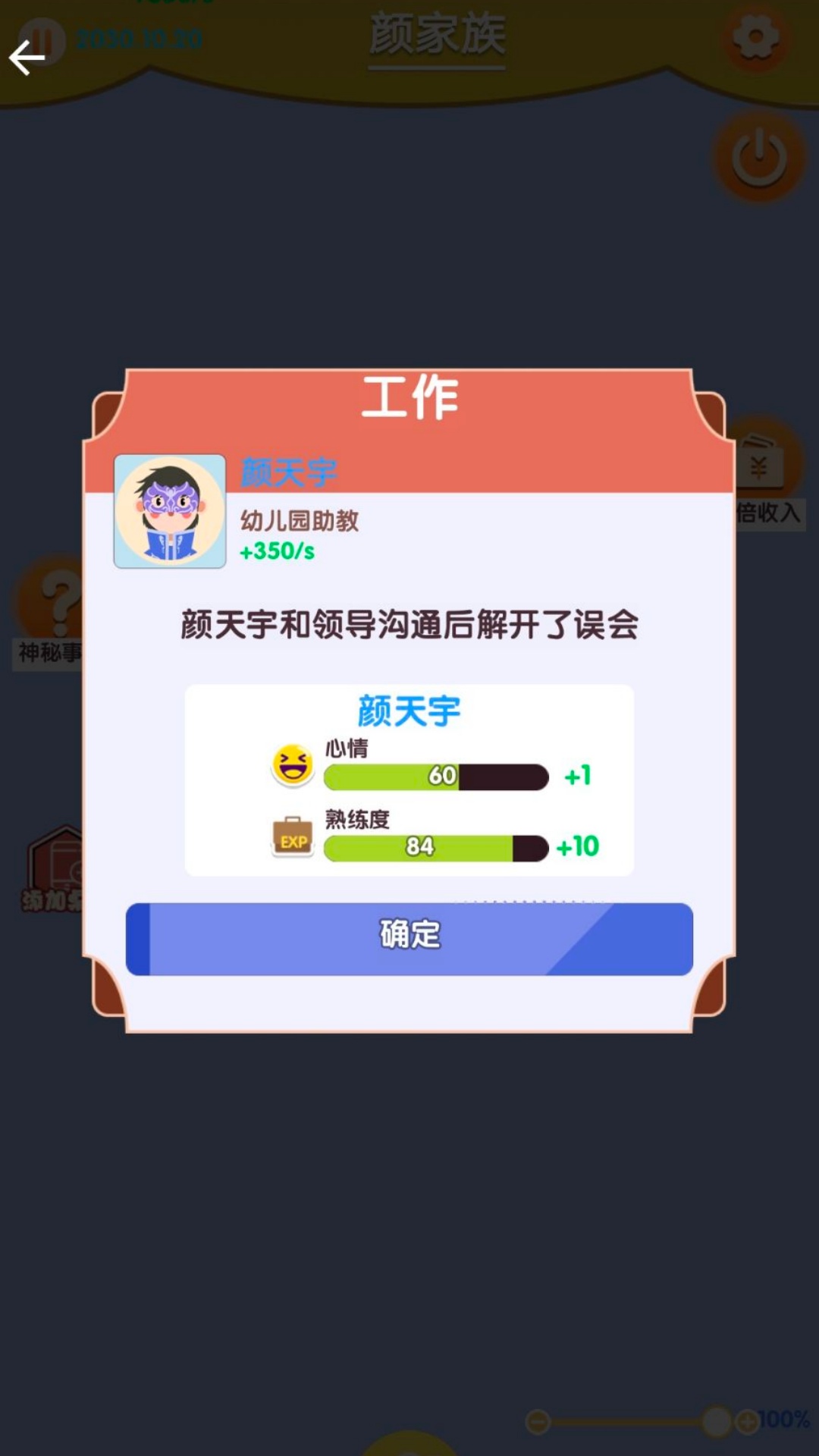 梦幻中式人生游戏图2