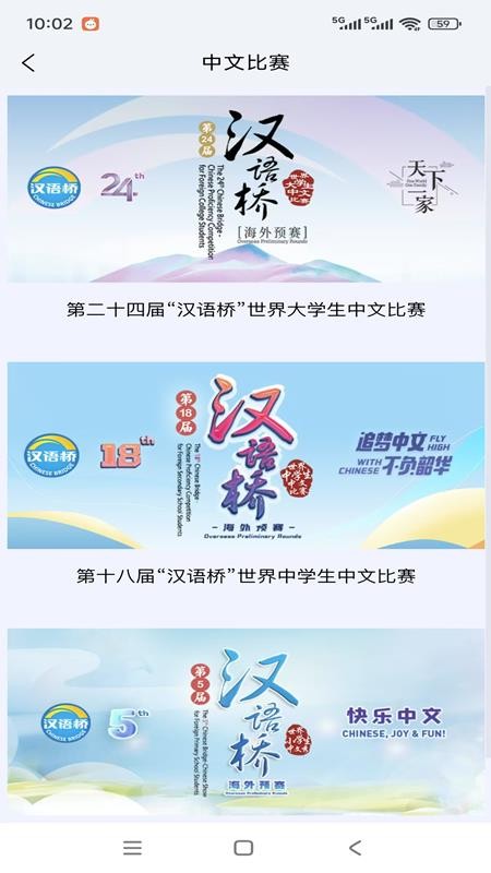 汉语桥app