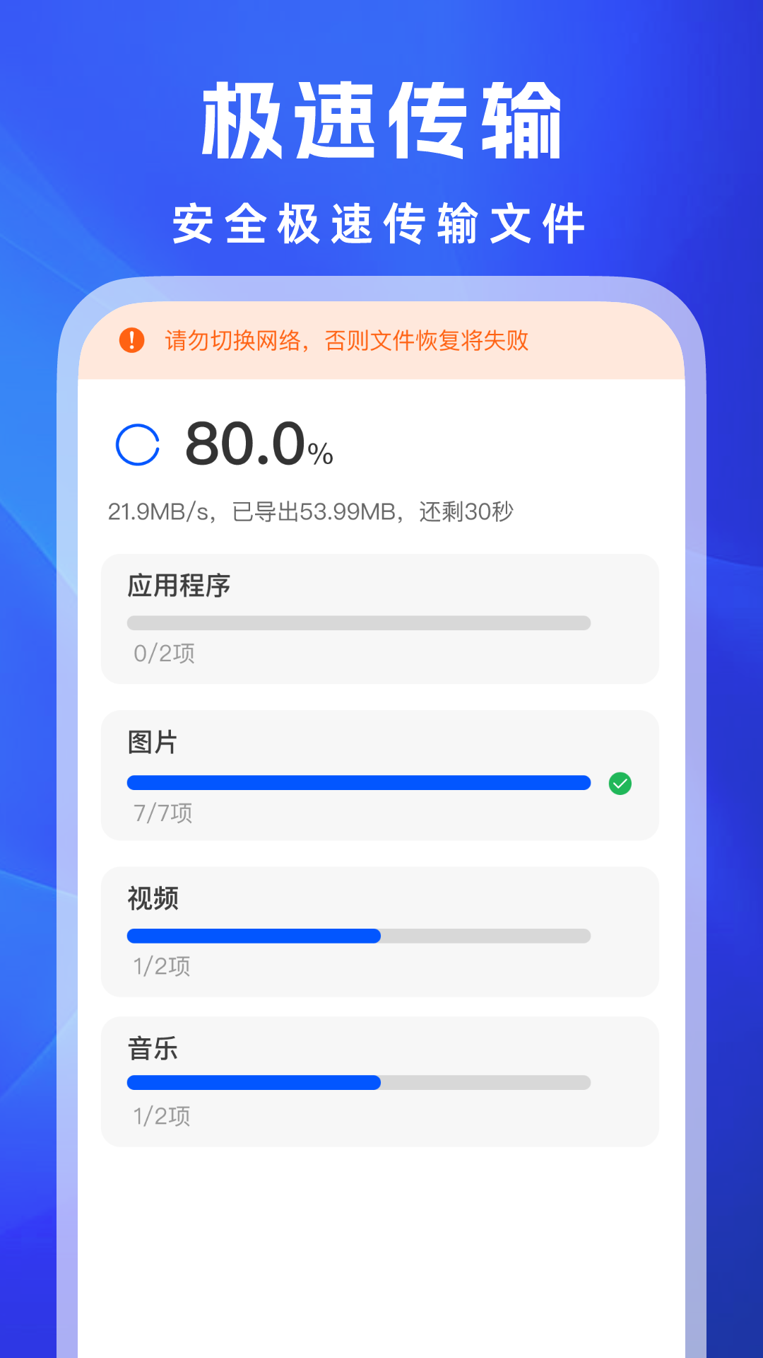 蚂蚁换机助手app