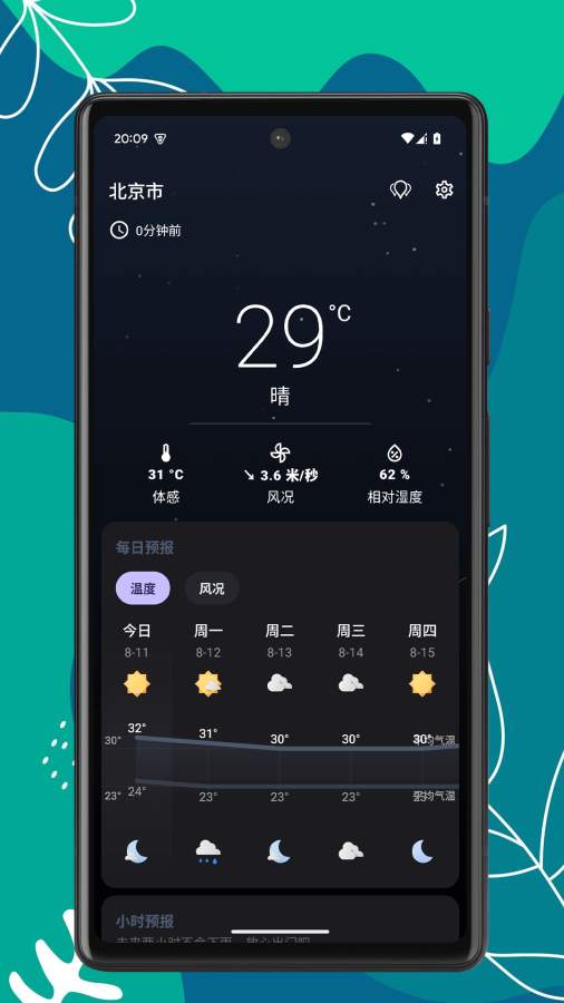 天气速报app