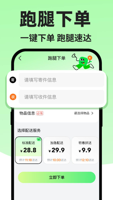 京端骑手秒送达手机版图1