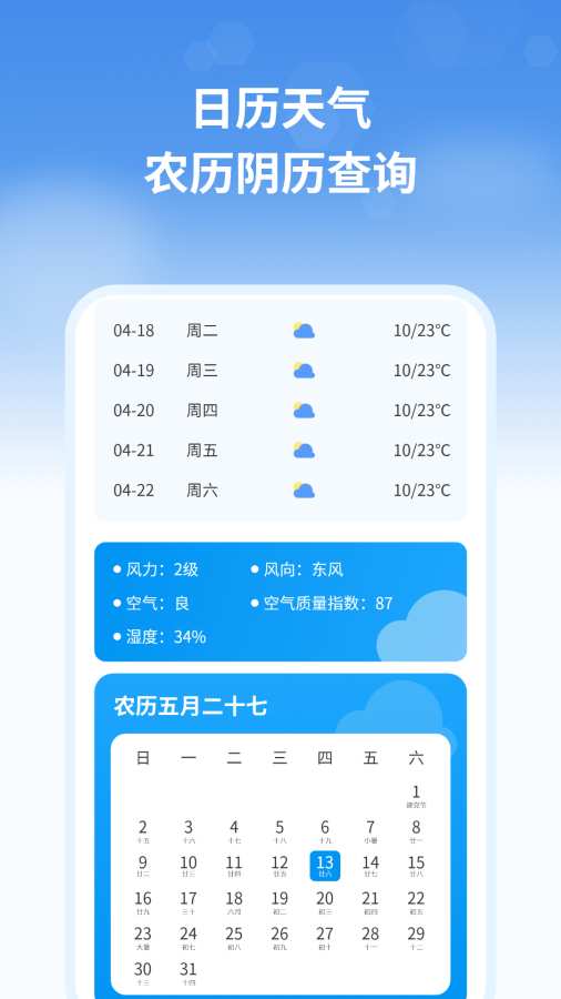天气预报管家app图3