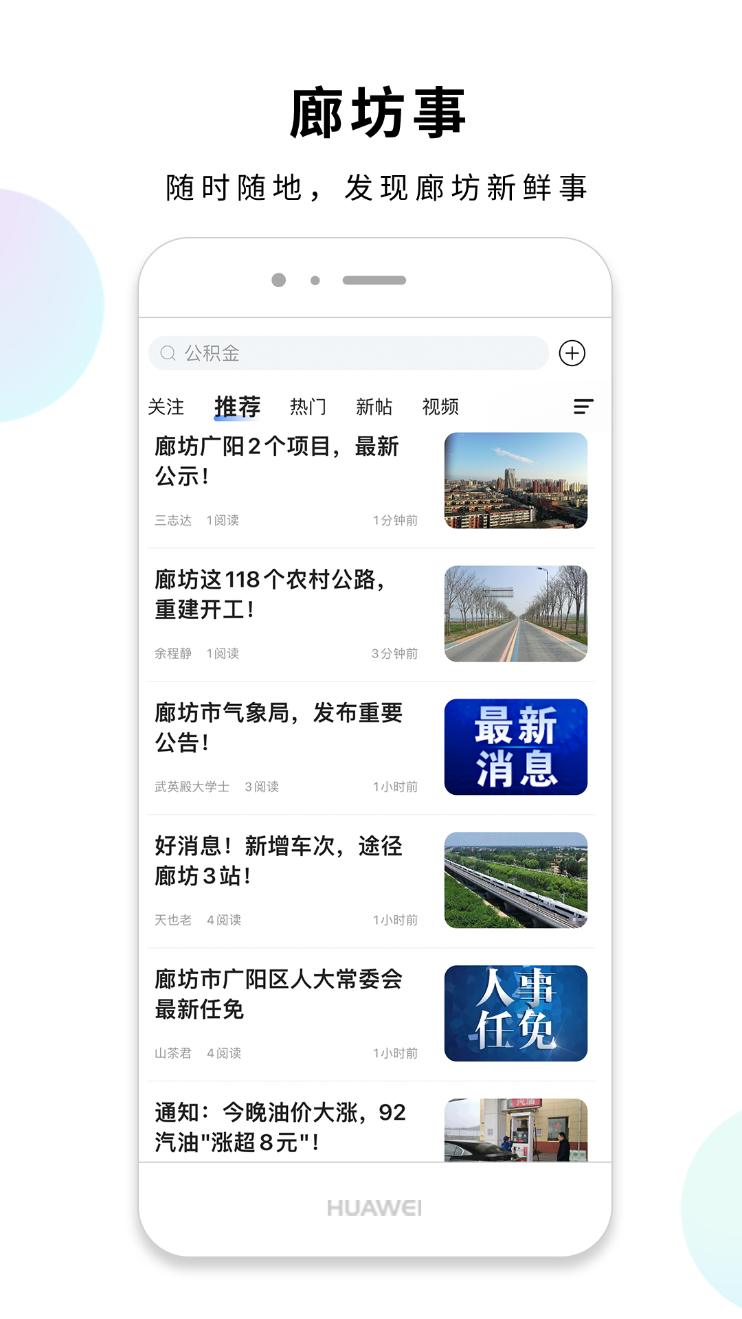 廊坊圈官网版图1