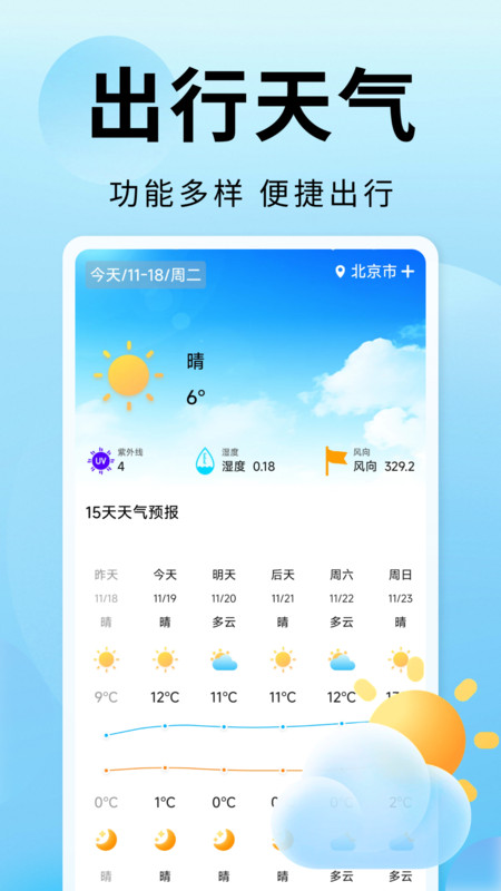 火车票订票帮手手机版图3