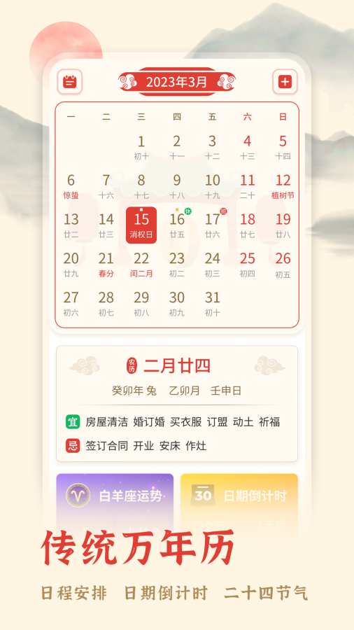 万年历择吉app图1
