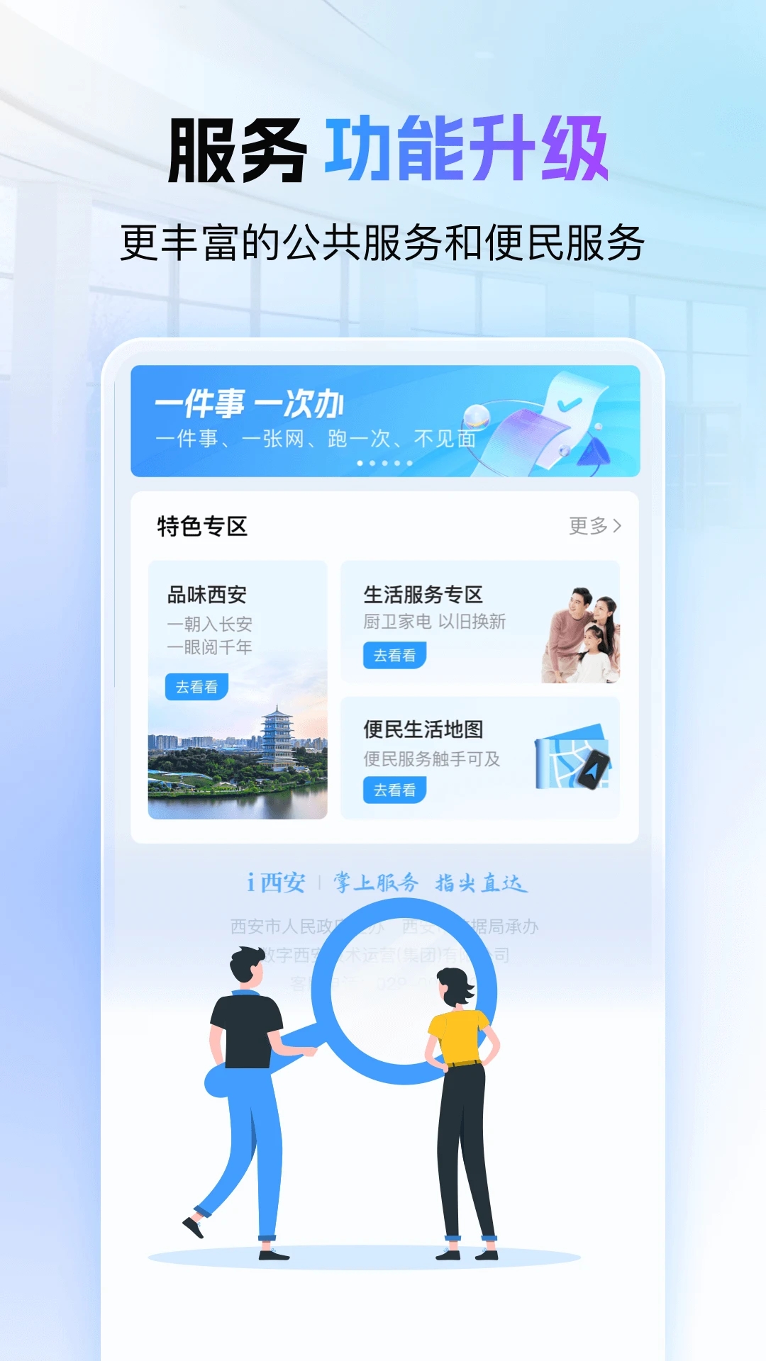 i西安手机版