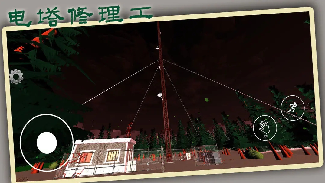 电塔修理工游戏图3
