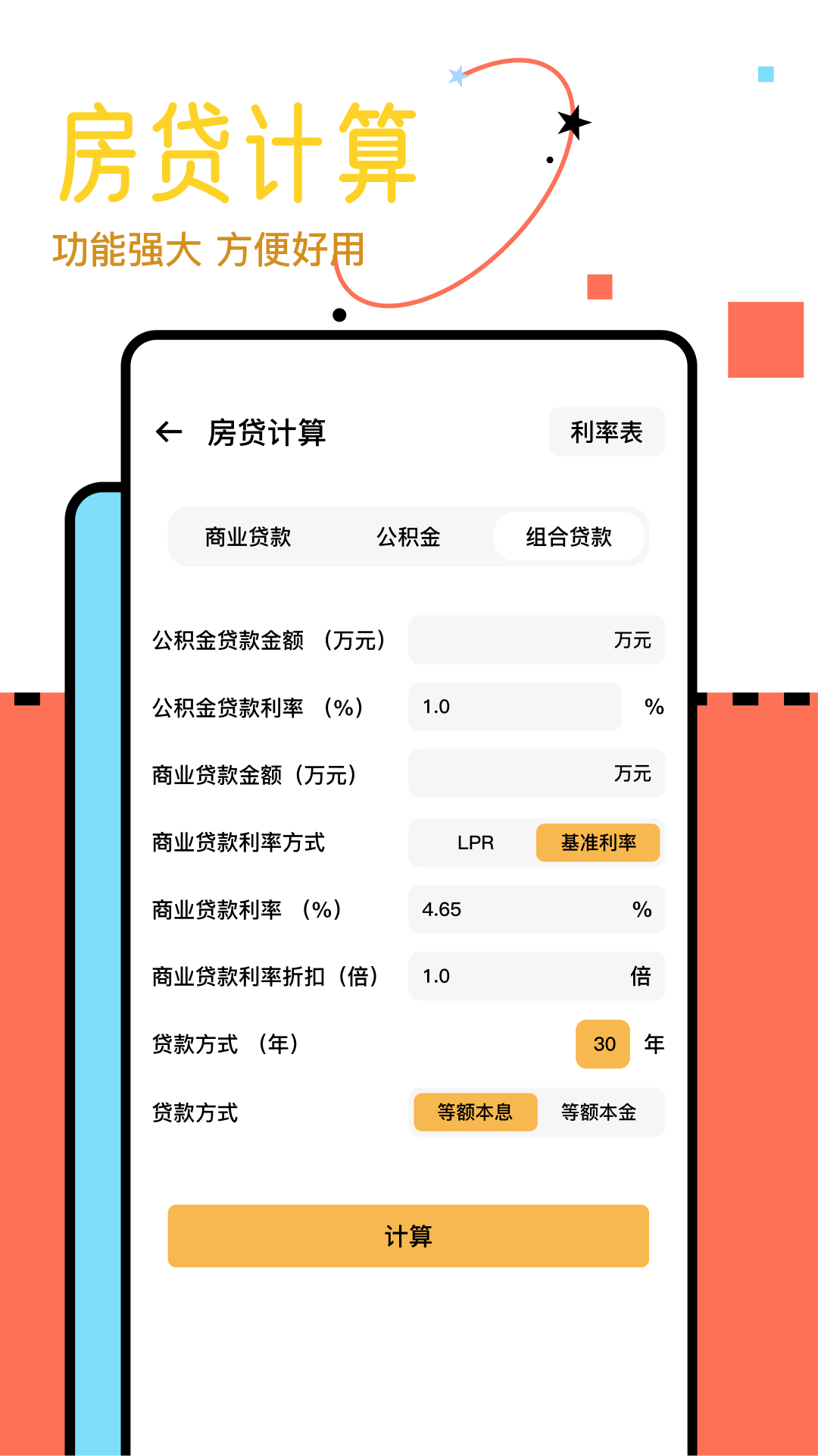 小黄计算器app