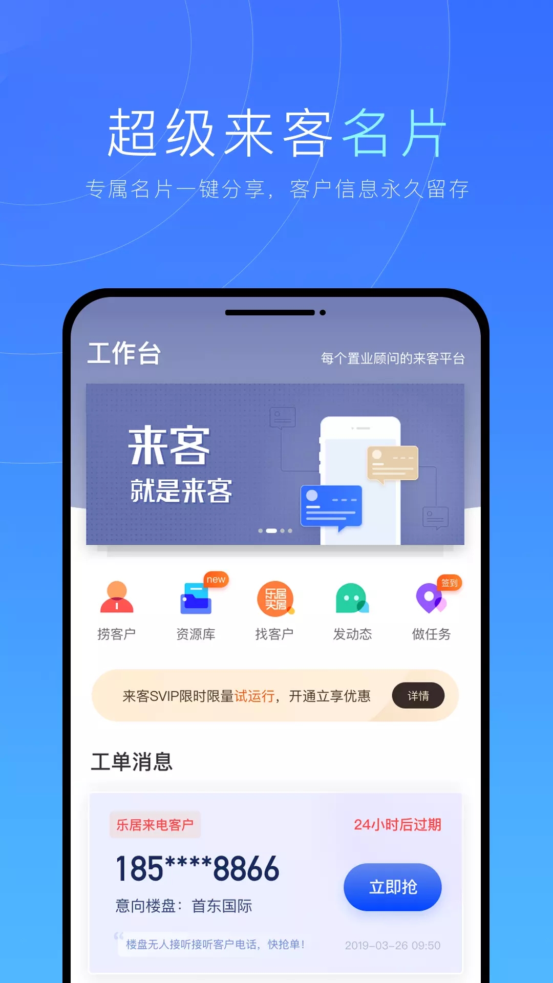乐居来客手机版图3