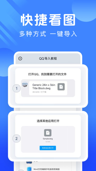 全能CAD手机画图手机版图2