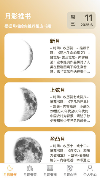 月影悦看app