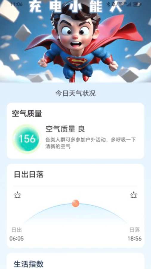 充电小能人app图3