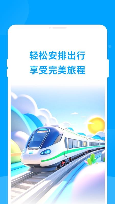 票达通app图3