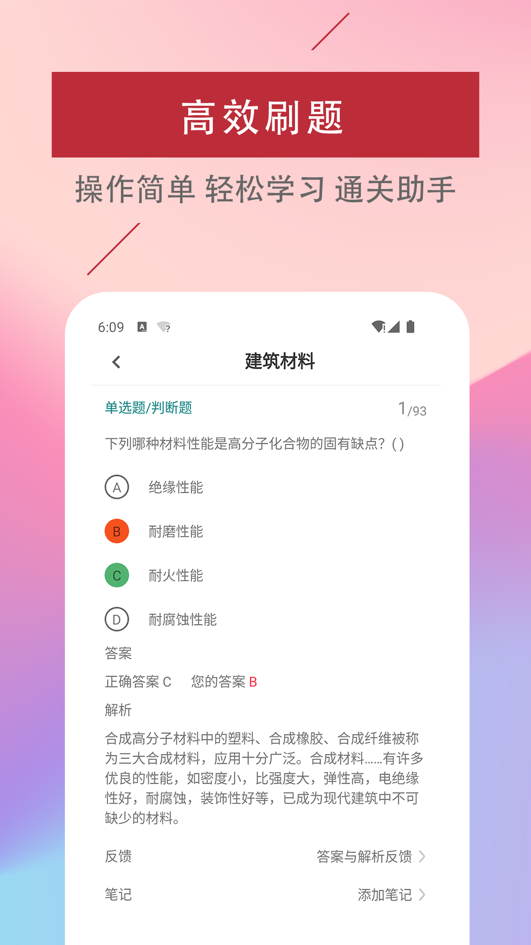 一级注册建筑师易题库app图2
