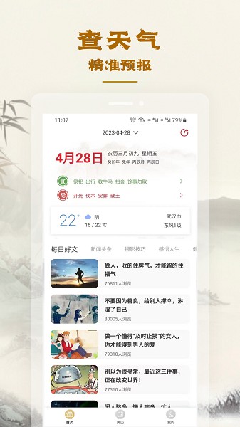 易天机黄历大师app