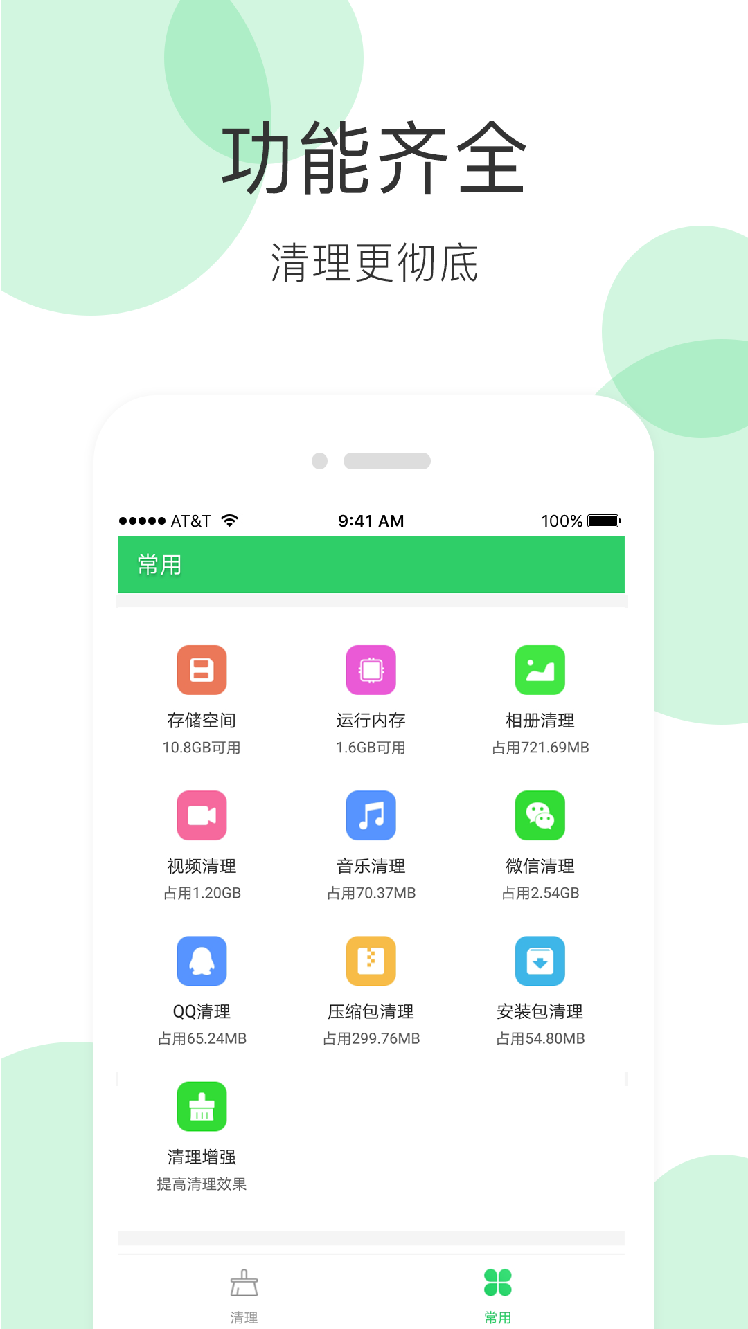 手机清理大师app图1