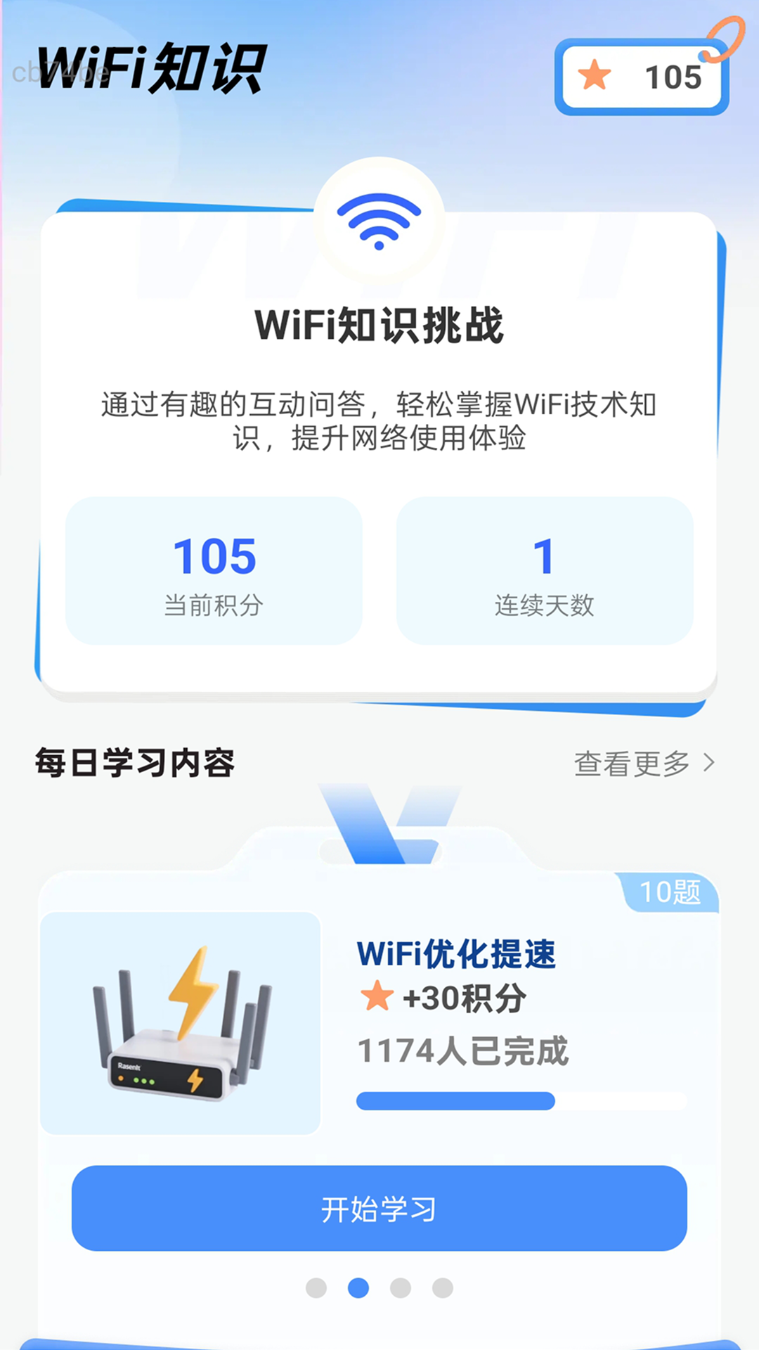 连连连通WiFi软件