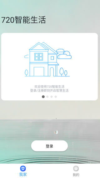 720智能生活软件图2