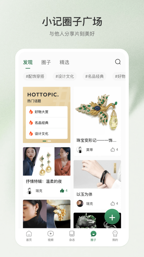 翡翠杂志app