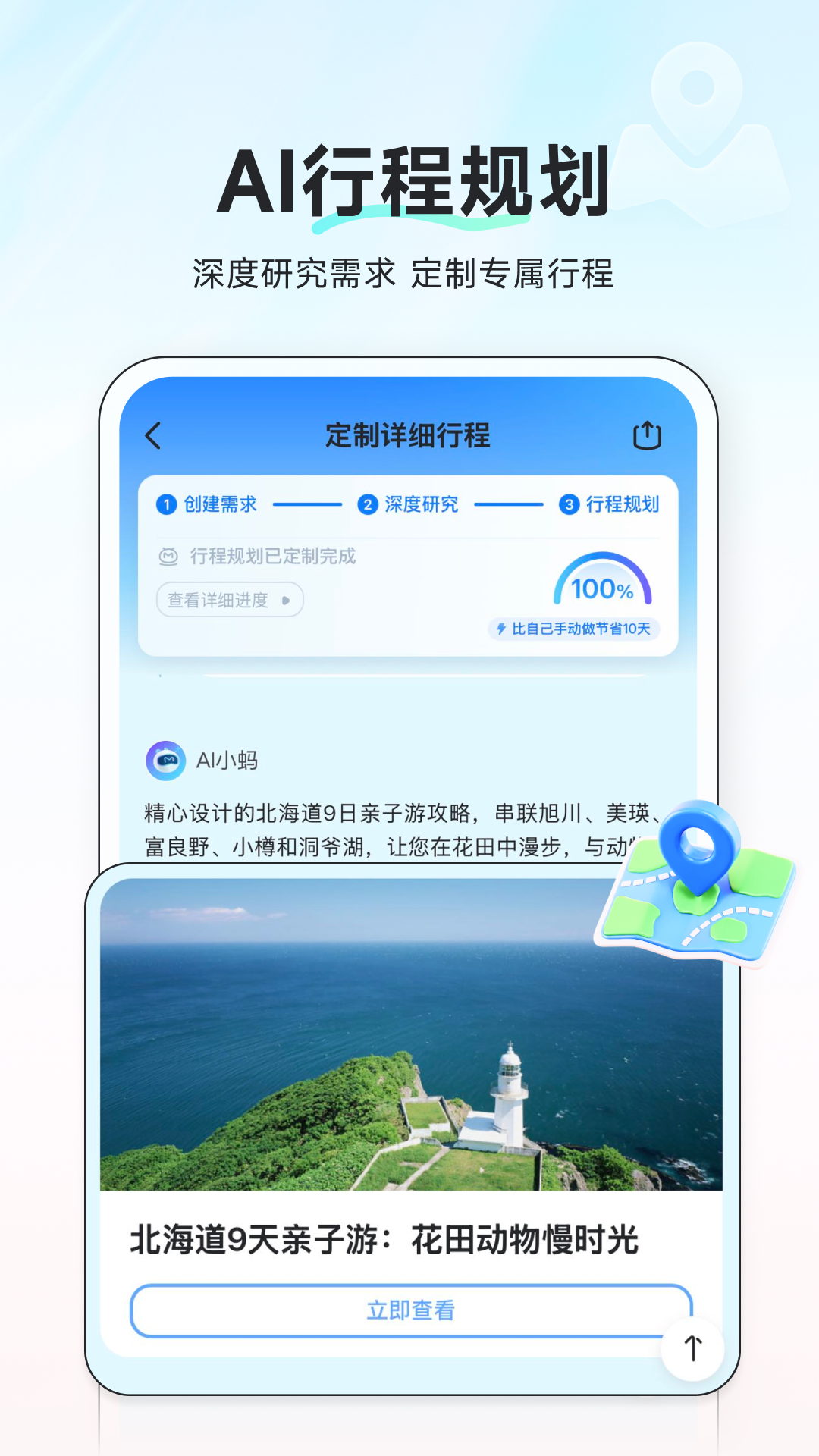 AI旅行助手app图1