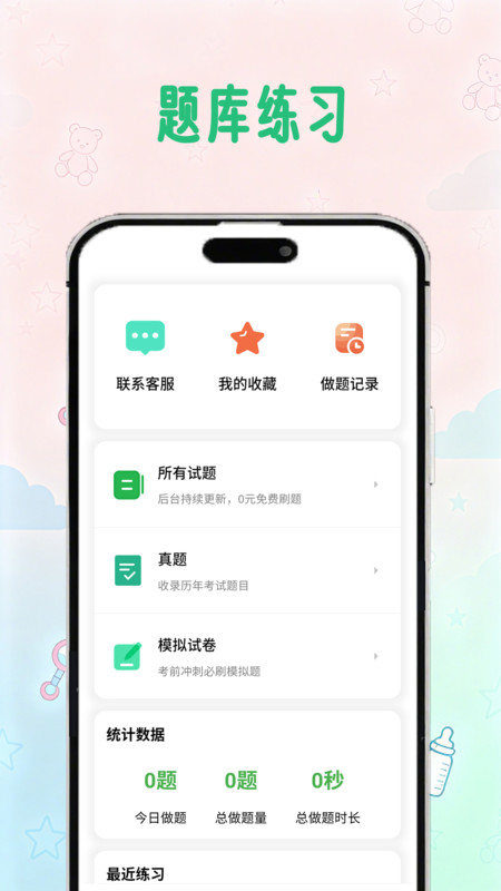 保育员学考帮最新版图1