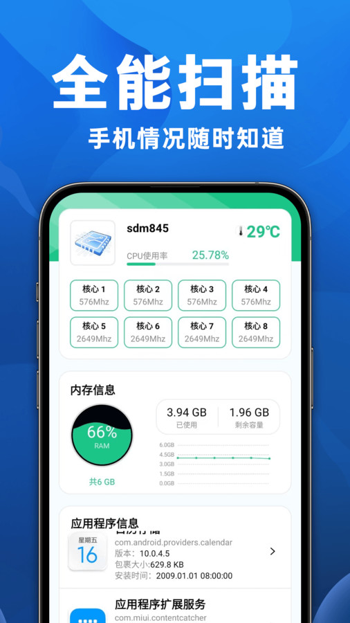 智能手机管家app
