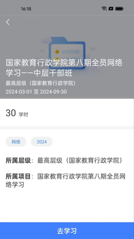 教师学习公社app图3