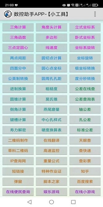 数控助手app图3
