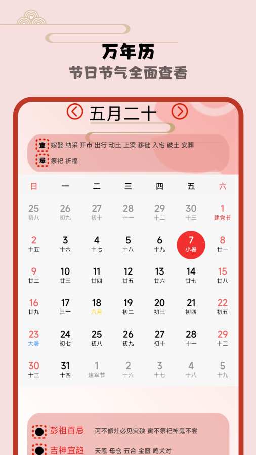 日历假期app图2