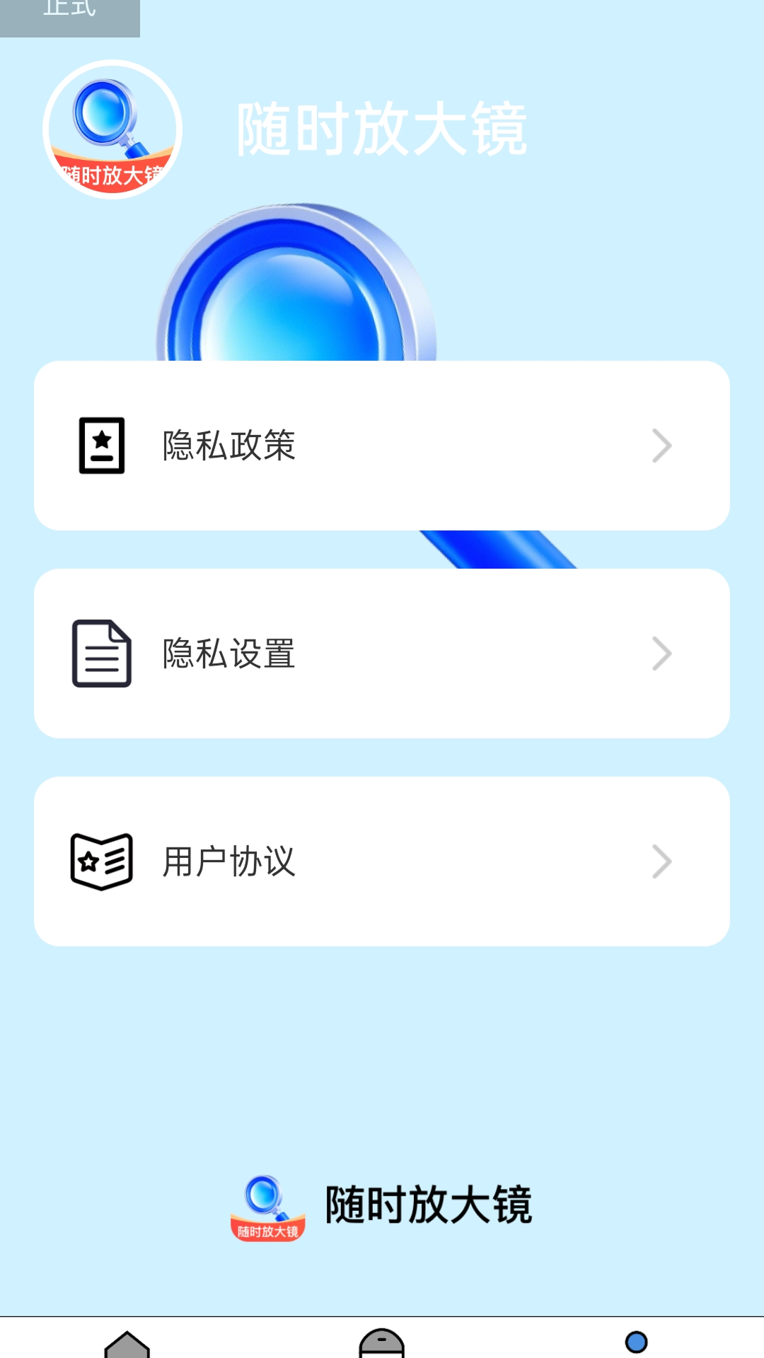 随时放大镜手机版图3