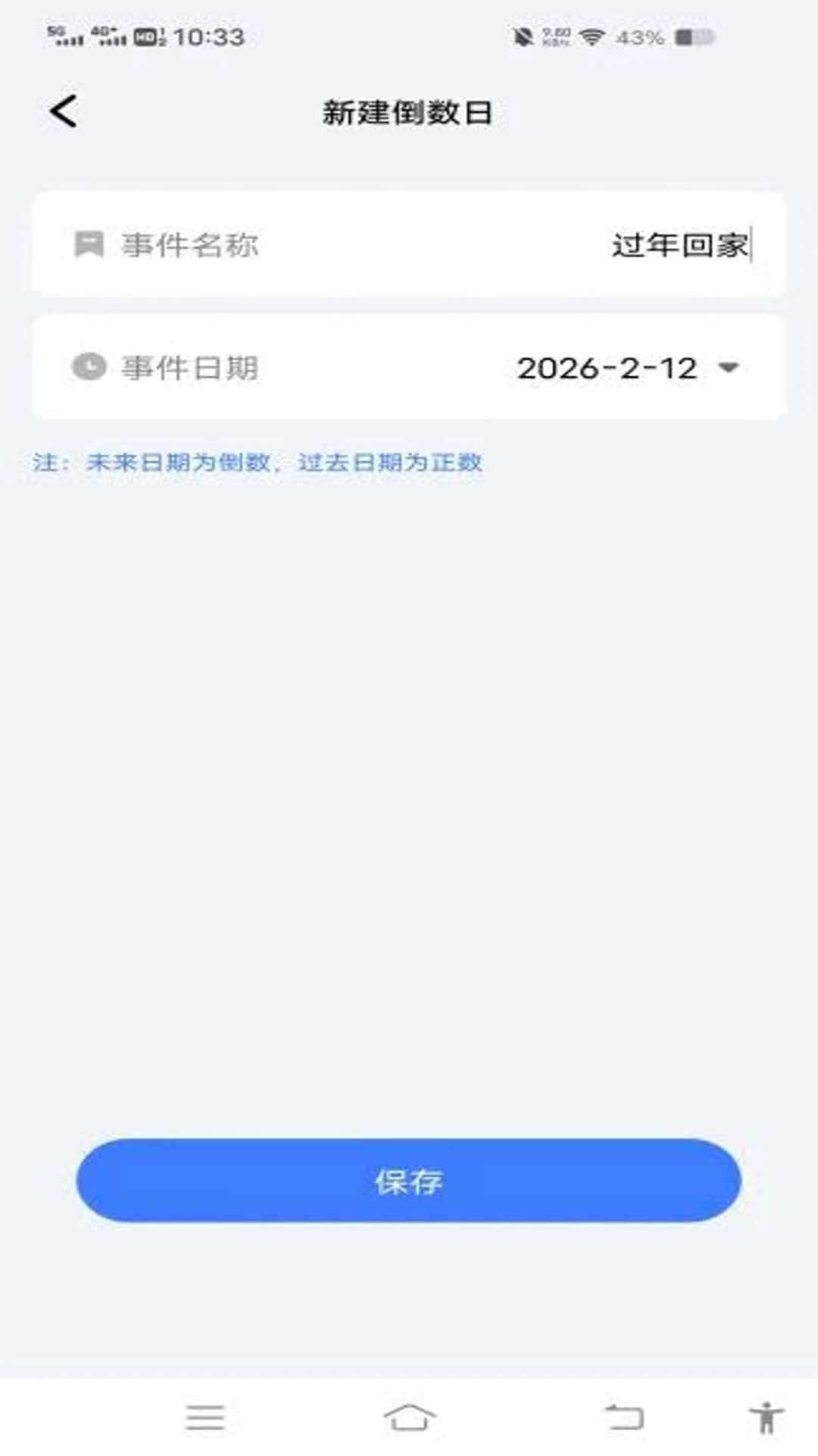 免费倒数日纪念安卓版图1