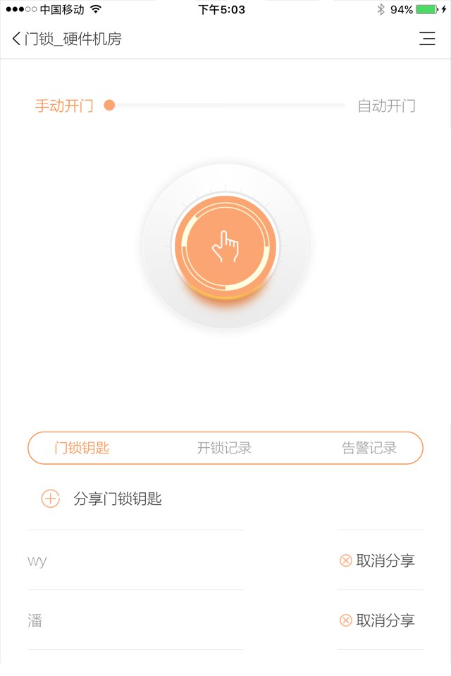赛客智能app图3