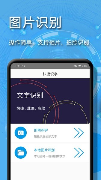 拍图辨字大师app图3