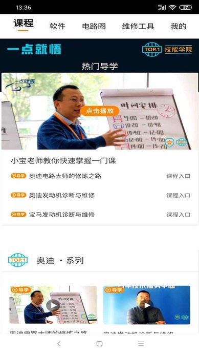 一点就悟汽车app图3