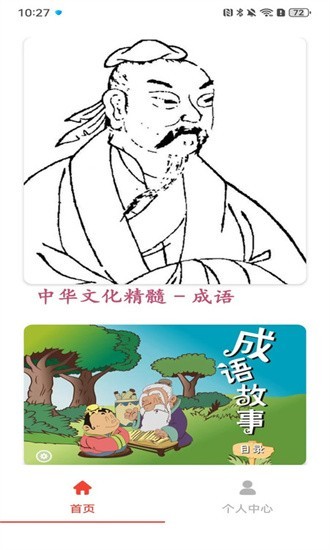 成语开书院app图3