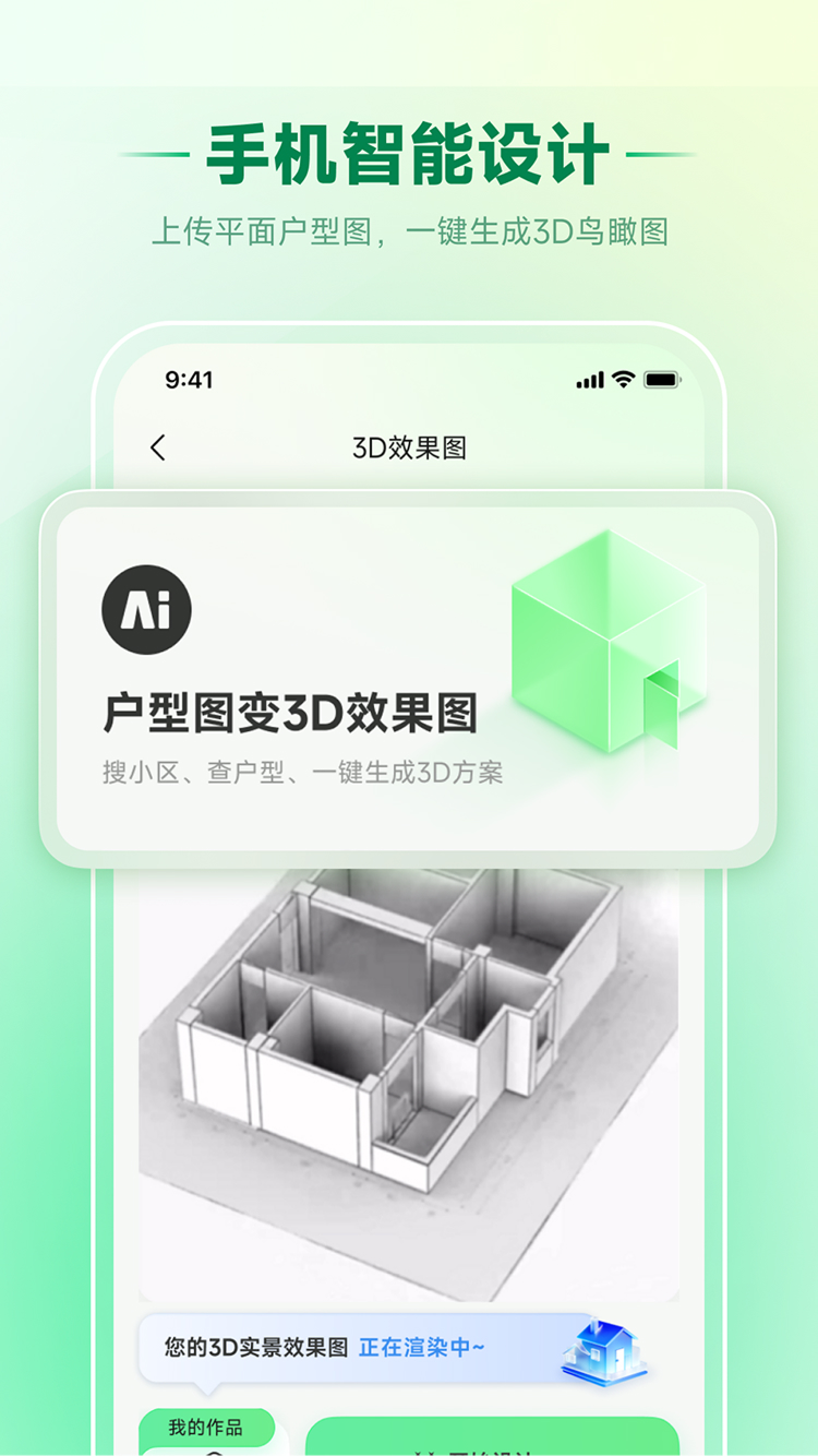 家装魔盒app图3